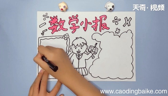 数学手抄报 数学手抄报画报