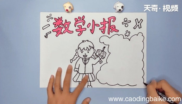 数学手抄报 数学手抄报画报
