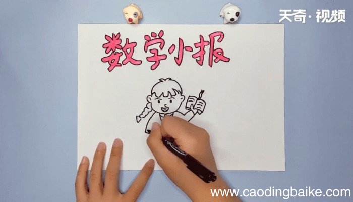数学手抄报 数学手抄报画报