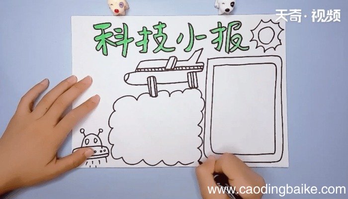 科技小报手抄报 科技小报手抄报画报