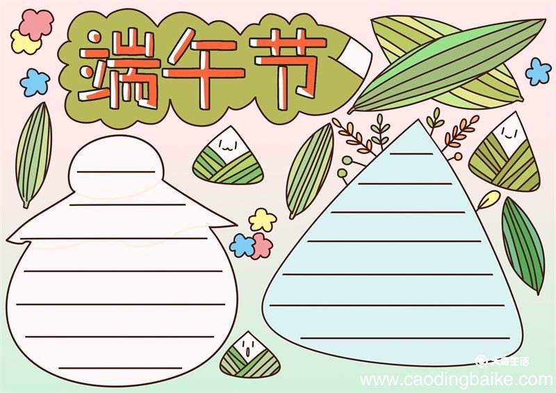 端午节手抄报内容资料大全 端午节手抄报