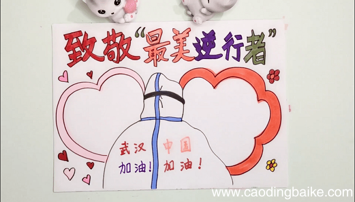 ?最美逆行者的手抄报 ?最美逆行者的画报