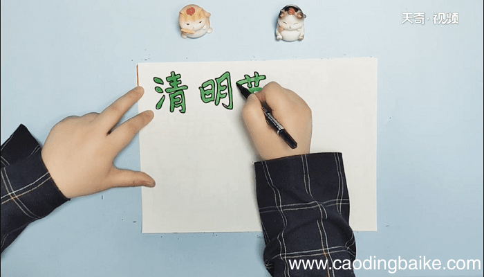 一年级清明节手抄报 一年级清明节画报