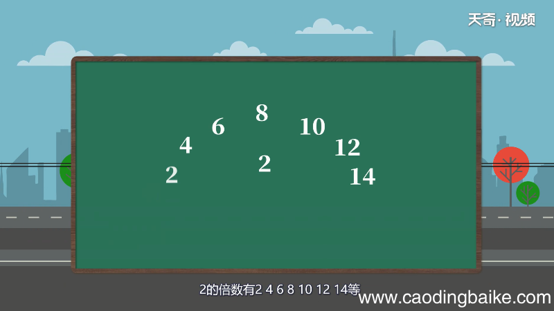 2的倍数有哪些？ 2的倍数