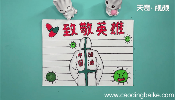 防控疫情手抄报 防控疫情手抄报画报