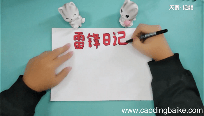 雷锋手抄报 雷锋画报