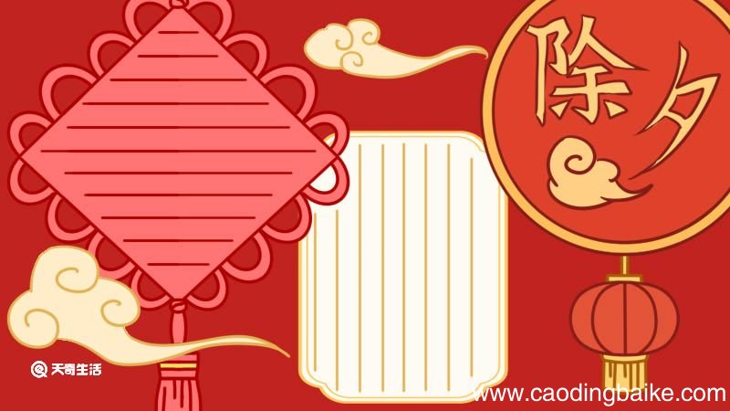 除夕手抄报 除夕手抄报怎么画好看