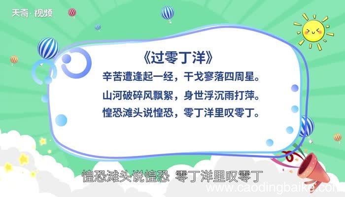 过零丁洋赏析 过零丁洋翻译