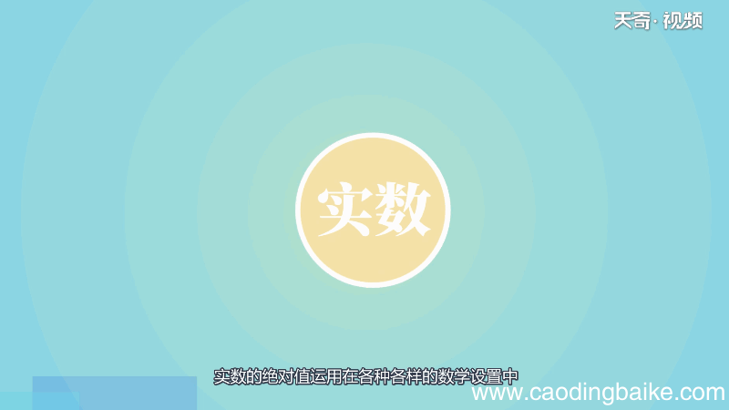 -3的绝对值是多少 -3的绝对值