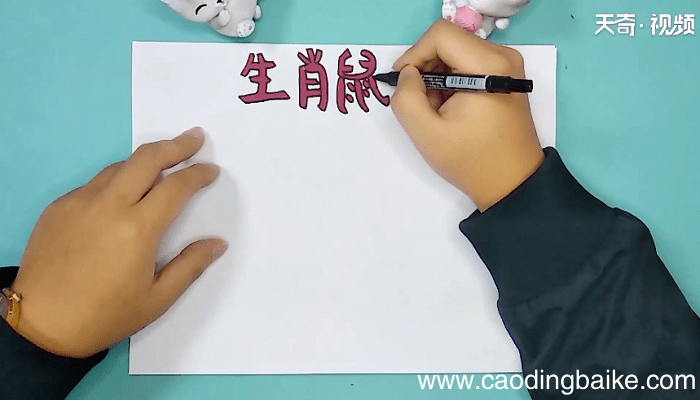 关于老鼠的手抄报 关于老鼠的手抄报怎么画