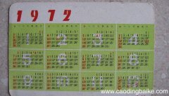 1972是平年还是闰年 1972属于平年还是闰年
