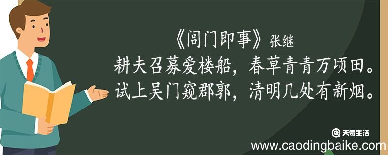 闾门即事这首诗的翻译 闾门即事这首诗的意思