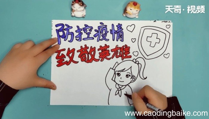防控疫情致敬英雄手抄报 防控疫情致敬英雄的画报
