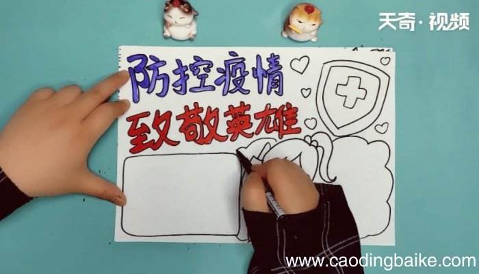 防控疫情致敬英雄手抄报 防控疫情致敬英雄的画报