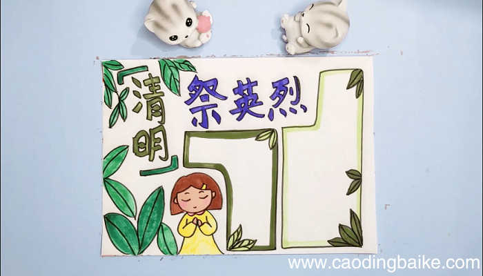 致敬2020清明祭英烈手抄报 致敬2020清明祭英烈画报