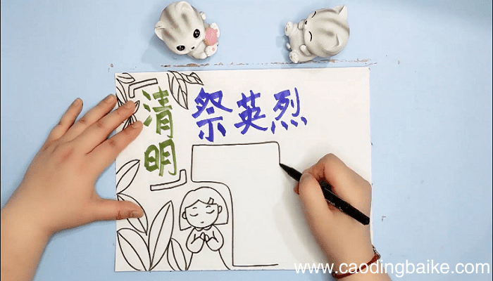 致敬2020清明祭英烈手抄报 致敬2020清明祭英烈画报