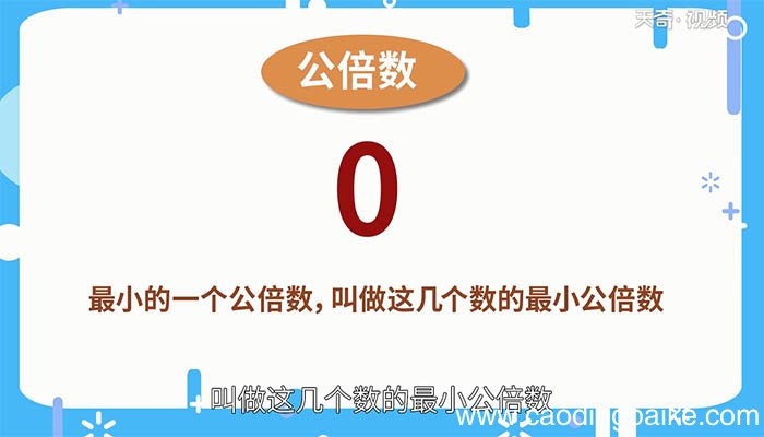 3和5的最小公倍数是多少 3和5的最小公倍数是什么
