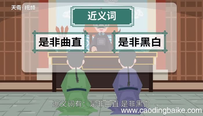 青红皂白的意思 青红皂白的出处