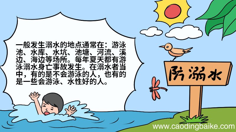 二年级防溺水手抄报简单一点 二年级防溺水手抄报的画法