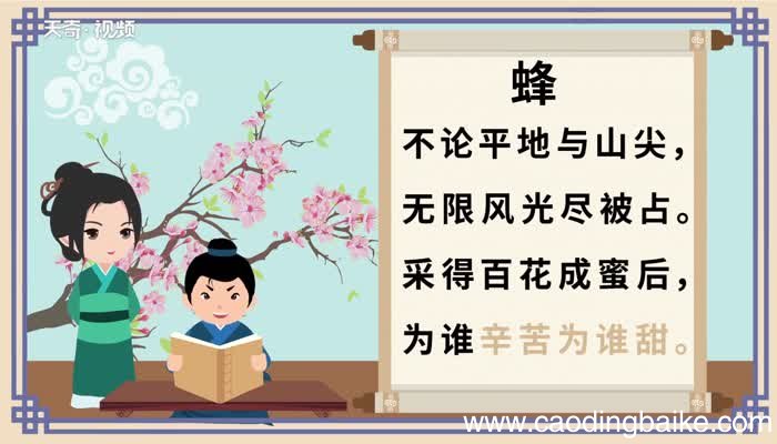 蜂原文 蜂原文朗读