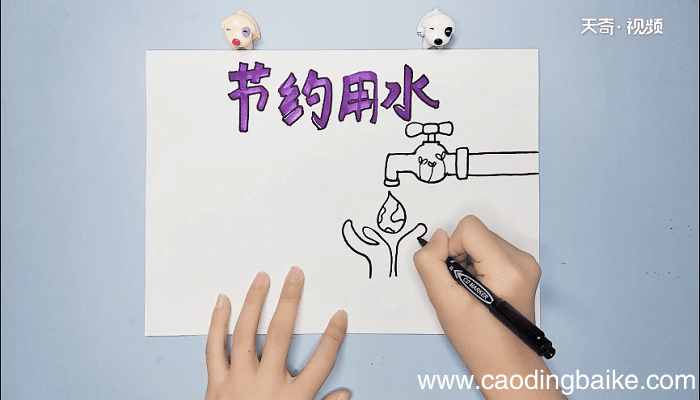 节约用水的手抄报 节约用水的手抄报怎么画