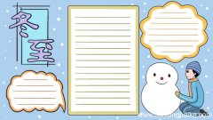 冬至堆雪人手抄报