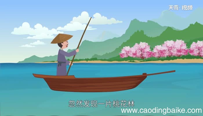 世外桃源的故事 世外桃源的故事情节