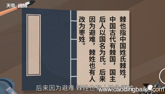 棘怎么读 棘的读音