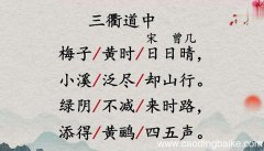 三衢道中描写的是什么季节 三衢道中描写的是啥季节