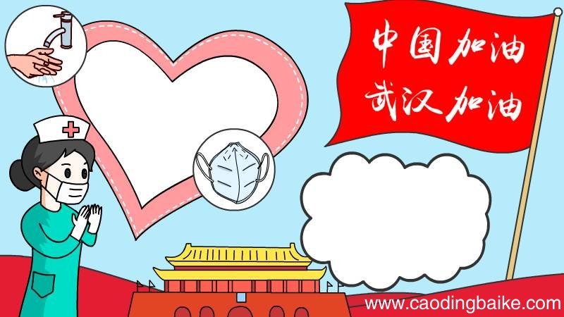 武汉加油 勤洗手手抄报