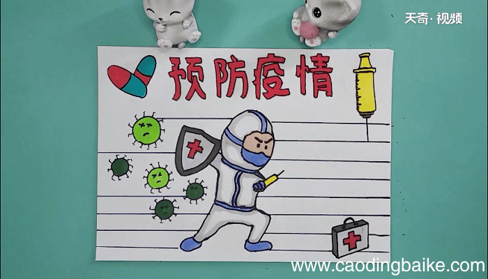 防疫情手抄报 防疫情画报