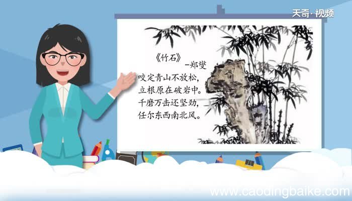 竹石翻译文竹石的意思