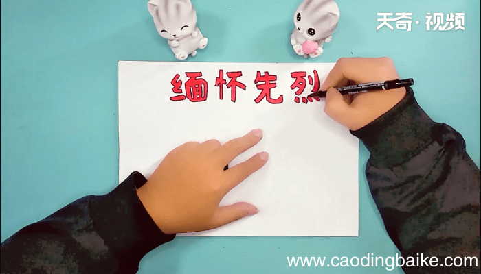缅怀先烈致敬英雄手抄报 缅怀先烈致敬英雄手抄报画报