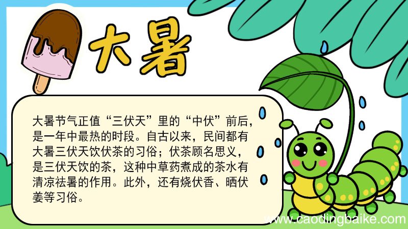 大暑手抄报教程大暑手抄报怎么画