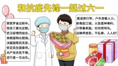 和抗疫先锋一起过六一手抄报 和抗疫先锋一起过六一手抄报的画