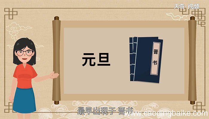 元旦是那个国家的节日 元旦是那个国家的节日