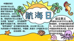 航海日手抄报航海日手抄报画法