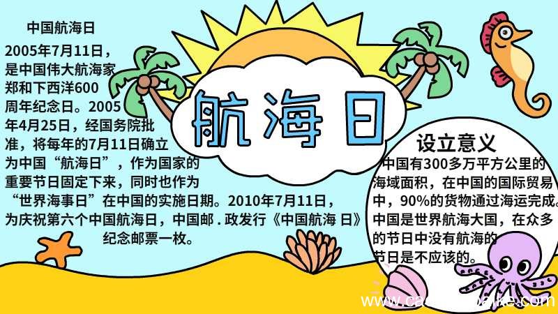 航海日手抄报航海日手抄报画法