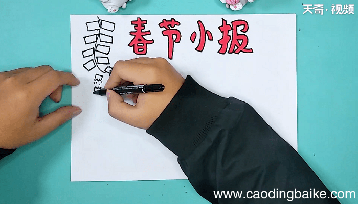关于春节的手抄报 关于春节的手抄报怎么画