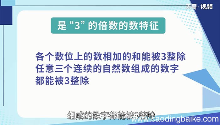 3的倍数有哪些特征 3的倍数的特征