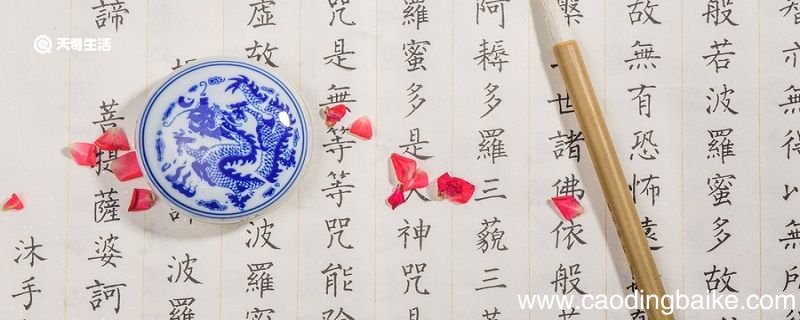 佛教心经全文 佛教心经全文原文完整版