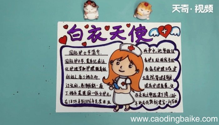 白衣天使手抄报 白衣天使手抄报画报