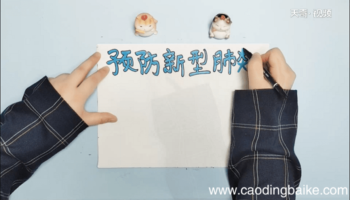 2020年预防肺炎手抄报 2020年内容肺炎画报
