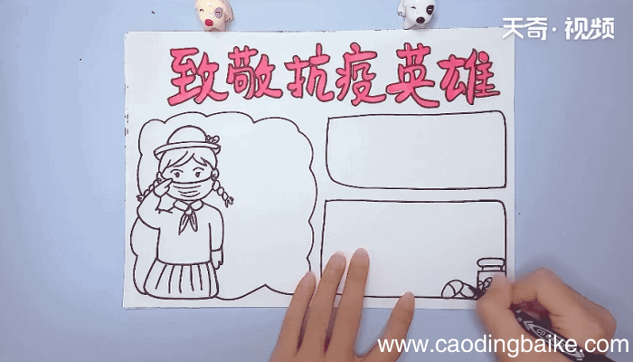 致敬抗疫英雄手抄报 致敬抗疫英雄画报