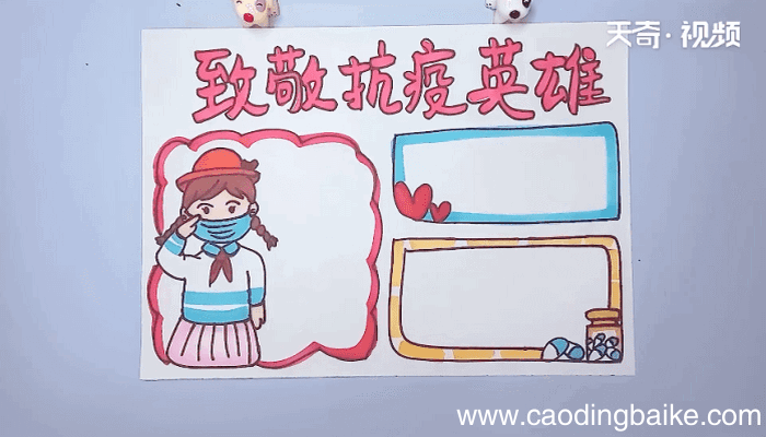 致敬抗疫英雄手抄报 致敬抗疫英雄画报