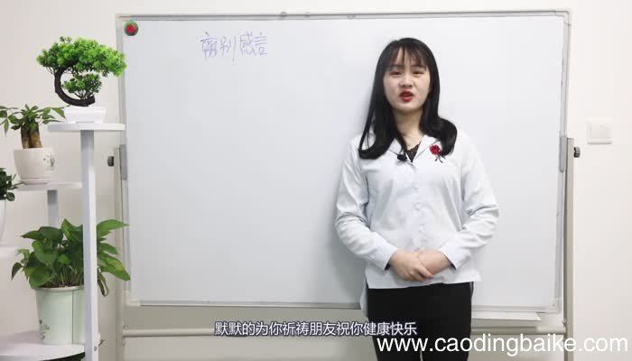 离别感言 离别感言怎么写