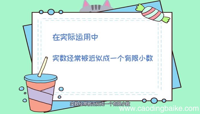实数是什么 什么是实数