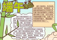 端午节的手抄报最简单的第一名 端午节的手抄报