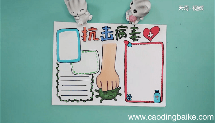 抗击新型病毒手抄报 抗击新型病毒画报