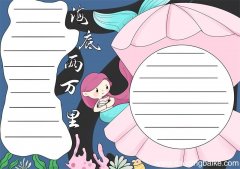 海底两万里手抄报海底两万里手抄报简洁